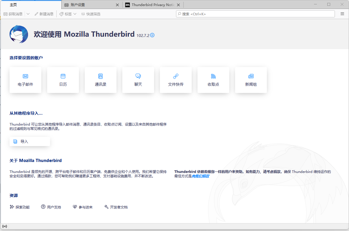 图片[2]-雷鸟邮件客户端 Thunderbird v151.0/140.11.0 绿色版-宇程系统站