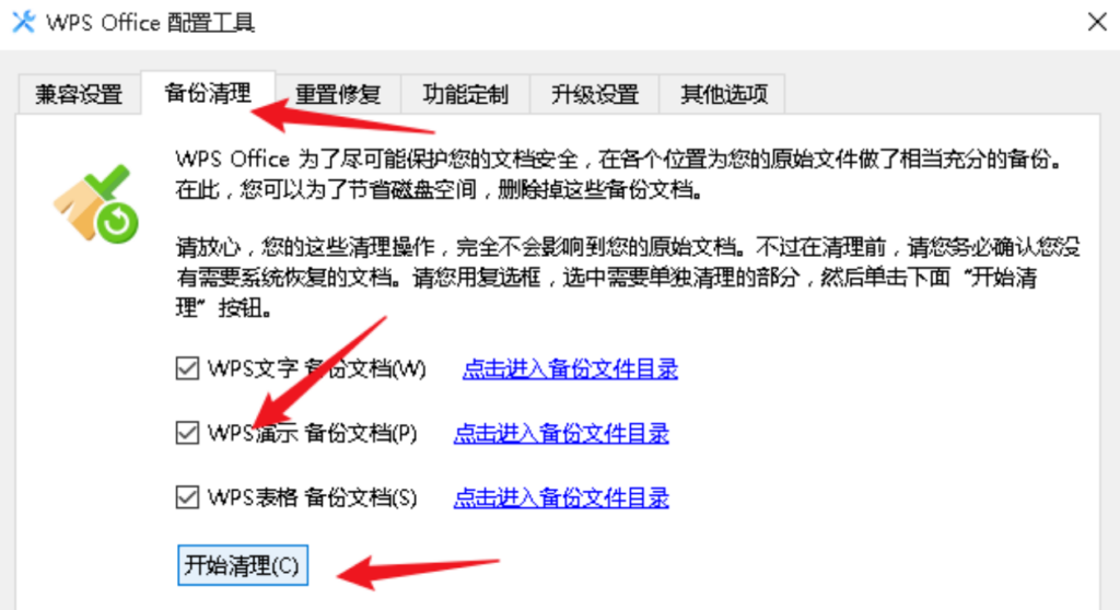 图片[5]-WPS竟然偷偷在C盘占用了这么大空间，一键清理-宇程系统站