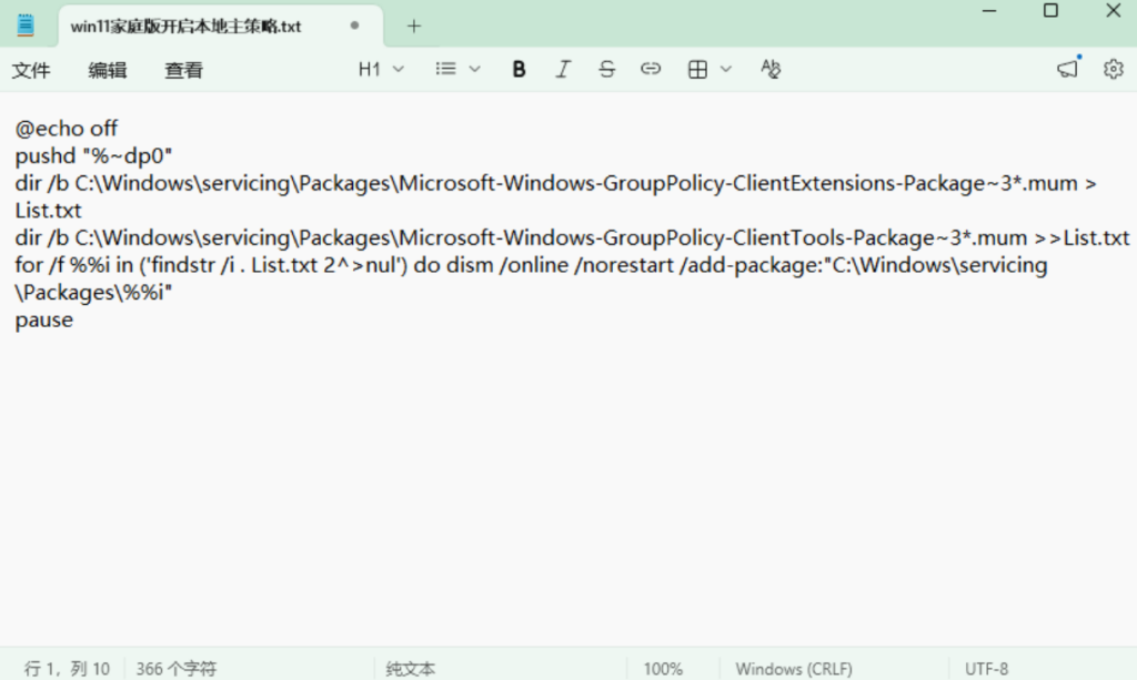 图片[3]-Windows10/11家庭版如何添加本地组策略编辑器功能-宇程系统站