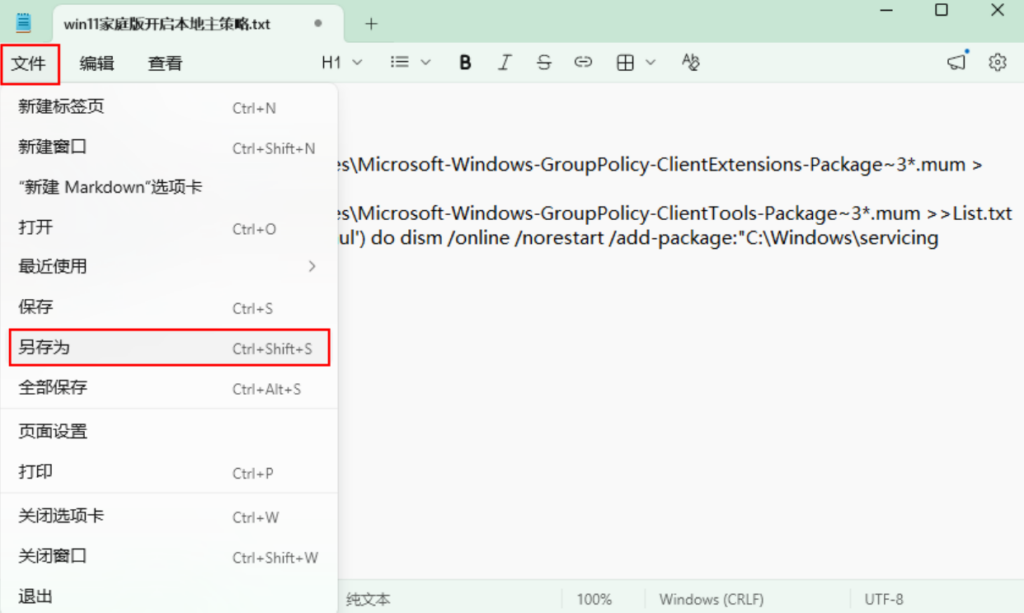 图片[4]-Windows10/11家庭版如何添加本地组策略编辑器功能-宇程系统站