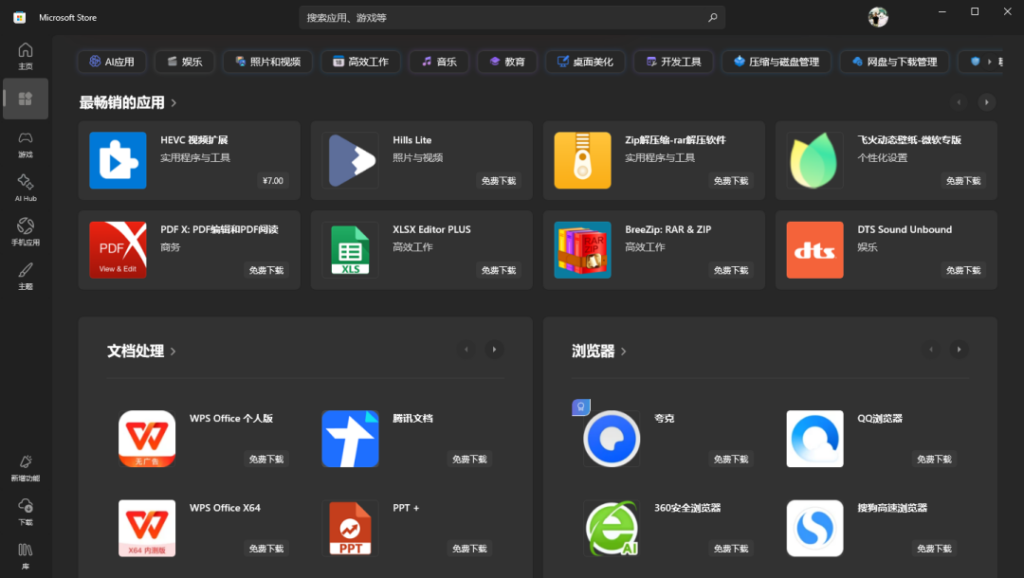 图片[3]-Windows应用秘境：Microsoft Store-宇程系统站