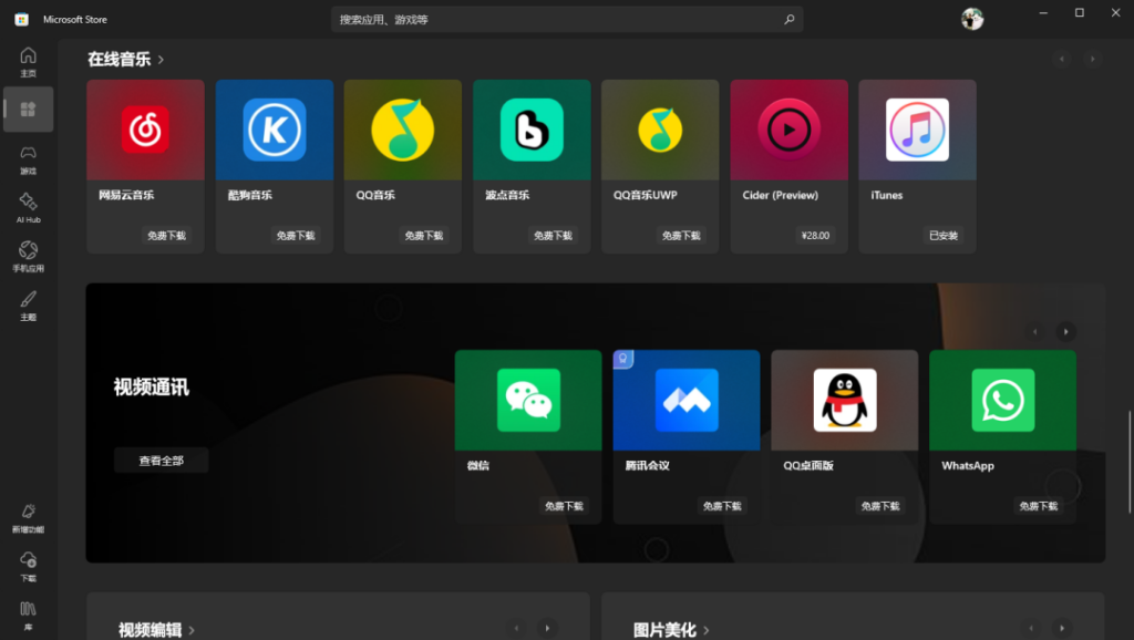 图片[4]-Windows应用秘境：Microsoft Store-宇程系统站