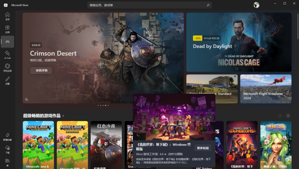 图片[5]-Windows应用秘境：Microsoft Store-宇程系统站
