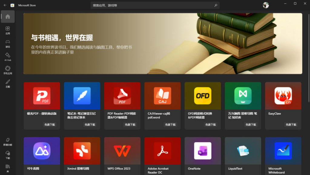 图片[6]-Windows应用秘境：Microsoft Store-宇程系统站