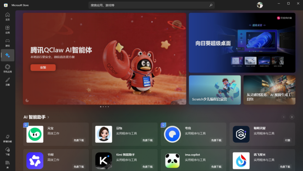 图片[7]-Windows应用秘境：Microsoft Store-宇程系统站