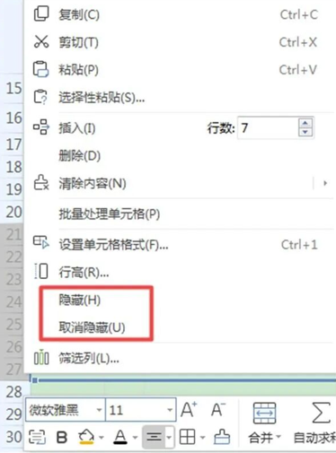 图片[2]-WPS和微软Excel隐藏列怎么恢复，一文搞懂表格的隐藏与取消隐藏！-宇程系统站