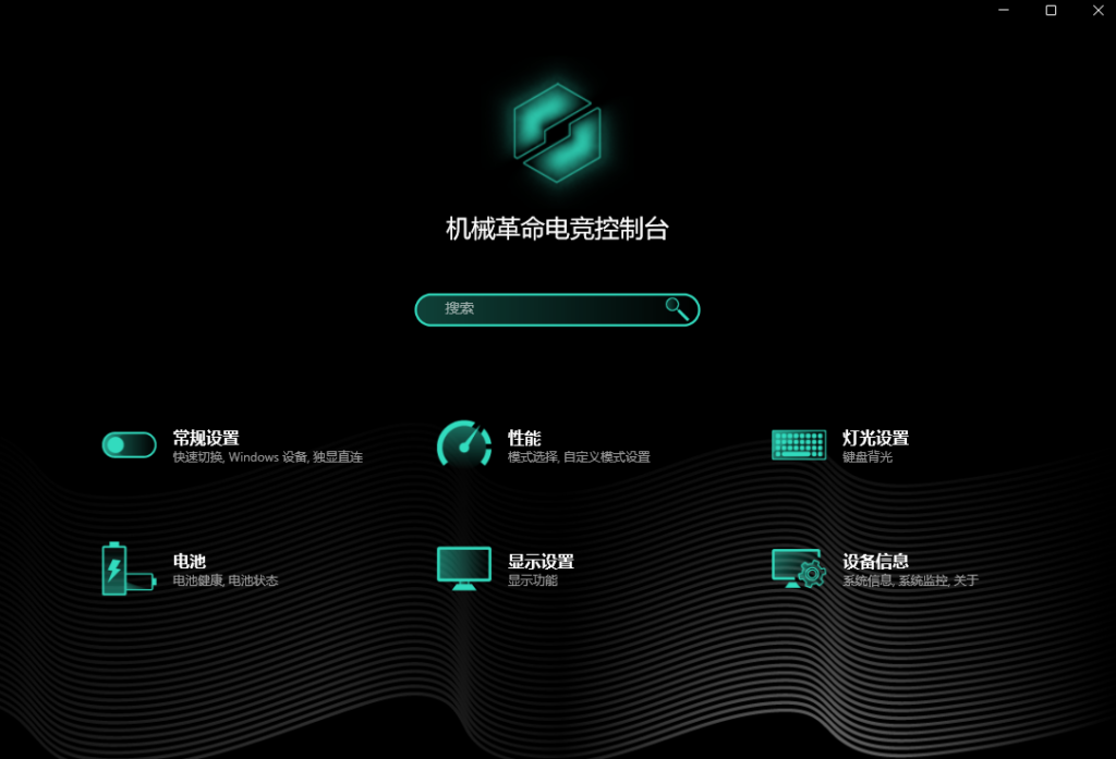 图片[2]-机械革命笔记本40系显卡电竞控制台 V5.17.49.6-宇程系统站