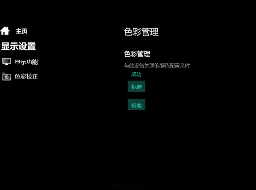 图片[7]-机械革命控制台颜色校准文件丢失颜色管理无校正档案-宇程系统站
