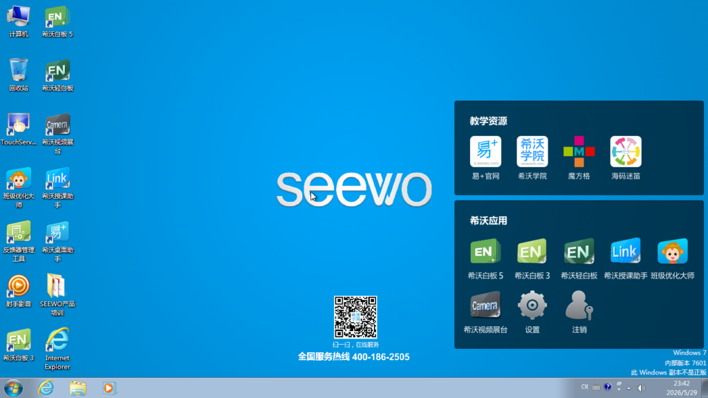 图片[2]-SEEWO/希沃教学一体机PC型号MT15 核显 原厂Win7专业版系统-宇程系统站