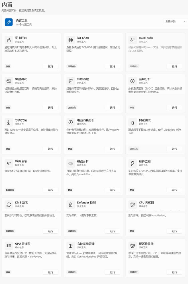 图片[4]-图吧工具箱重构版：内置87个实用工具，从硬件测试到系统优化全搞定！-宇程系统站