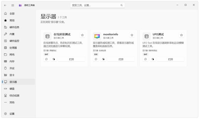 图片[11]-图吧工具箱重构版：内置87个实用工具，从硬件测试到系统优化全搞定！-宇程系统站