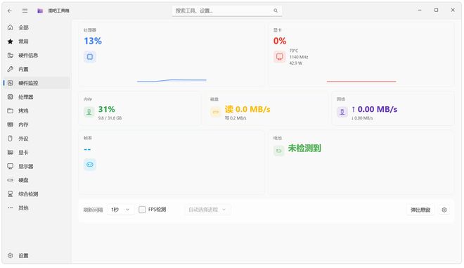 图片[5]-图吧工具箱重构版：内置87个实用工具，从硬件测试到系统优化全搞定！-宇程系统站