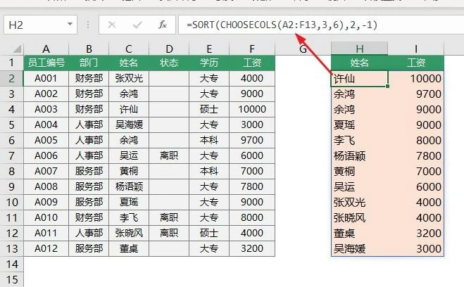 图片[7]-Excel新函数ChooseCols，超牛的表格拆分函数！-宇程系统站