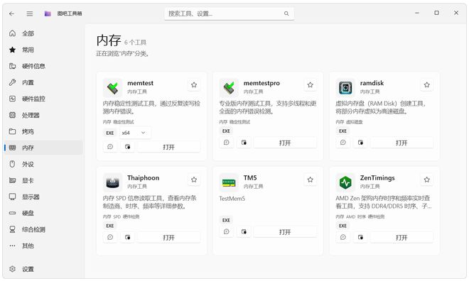 图片[8]-图吧工具箱重构版：内置87个实用工具，从硬件测试到系统优化全搞定！-宇程系统站