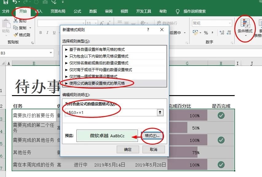 图片[6]-excel模板 圆圈 O 里画 打勾 √ 怎么打出来？-宇程系统站