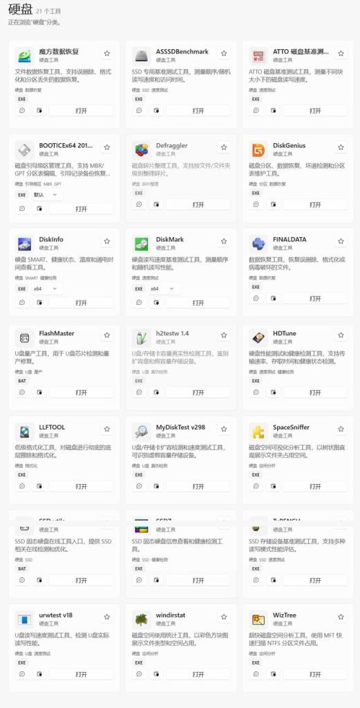 图片[12]-图吧工具箱重构版：内置87个实用工具，从硬件测试到系统优化全搞定！-宇程系统站