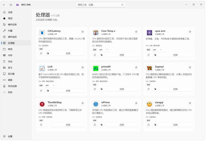 图片[6]-图吧工具箱重构版：内置87个实用工具，从硬件测试到系统优化全搞定！-宇程系统站