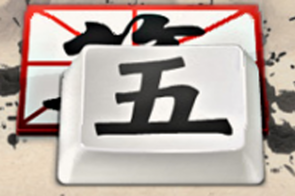 QQ五笔输入法-v2.4.629 特别版-宇程系统站