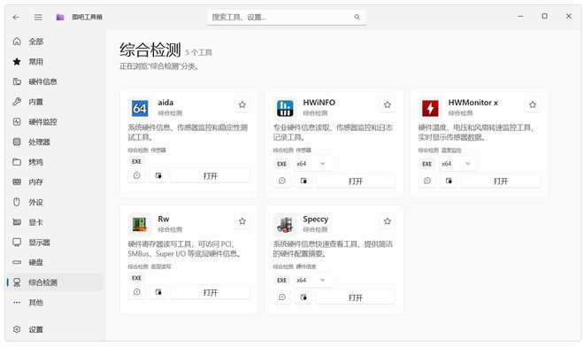 图片[13]-图吧工具箱重构版：内置87个实用工具，从硬件测试到系统优化全搞定！-宇程系统站