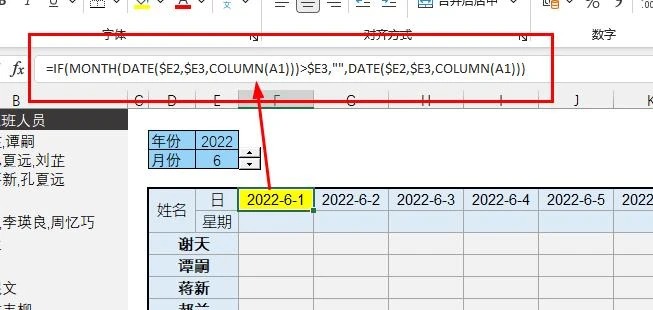 图片[6]-一个Excel值班表，用到你退休-宇程系统站
