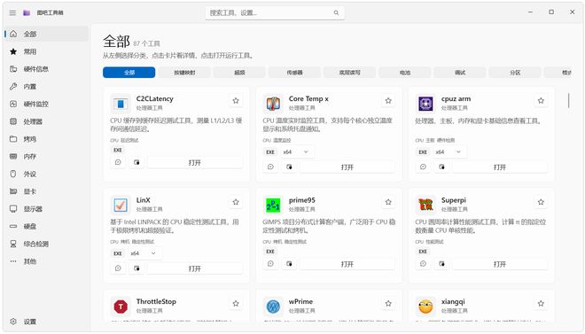 图片[1]-图吧工具箱重构版：内置87个实用工具，从硬件测试到系统优化全搞定！-宇程系统站