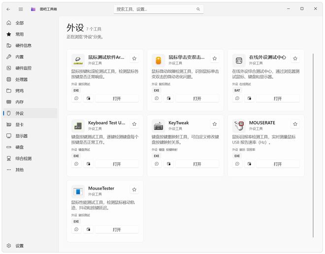 图片[9]-图吧工具箱重构版：内置87个实用工具，从硬件测试到系统优化全搞定！-宇程系统站