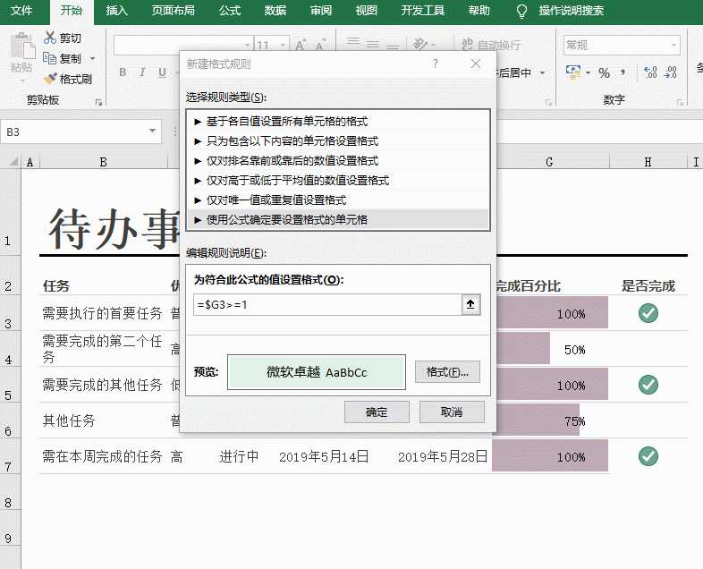 图片[7]-excel模板 圆圈 O 里画 打勾 √ 怎么打出来？-宇程系统站