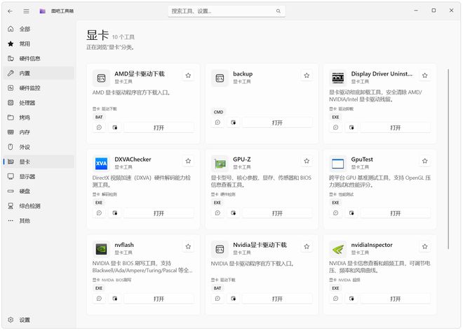 图片[10]-图吧工具箱重构版：内置87个实用工具，从硬件测试到系统优化全搞定！-宇程系统站