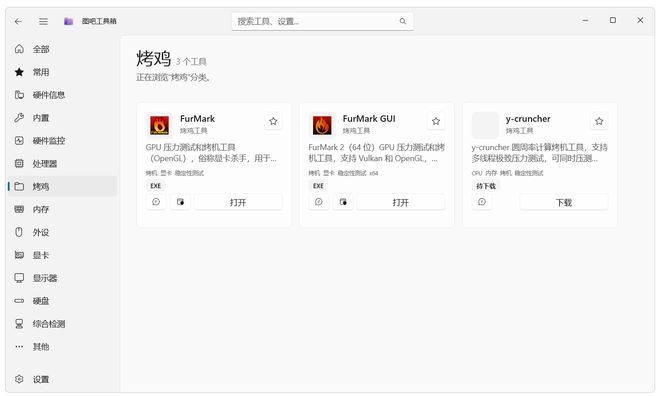 图片[7]-图吧工具箱重构版：内置87个实用工具，从硬件测试到系统优化全搞定！-宇程系统站