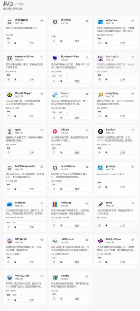 图片[14]-图吧工具箱重构版：内置87个实用工具，从硬件测试到系统优化全搞定！-宇程系统站