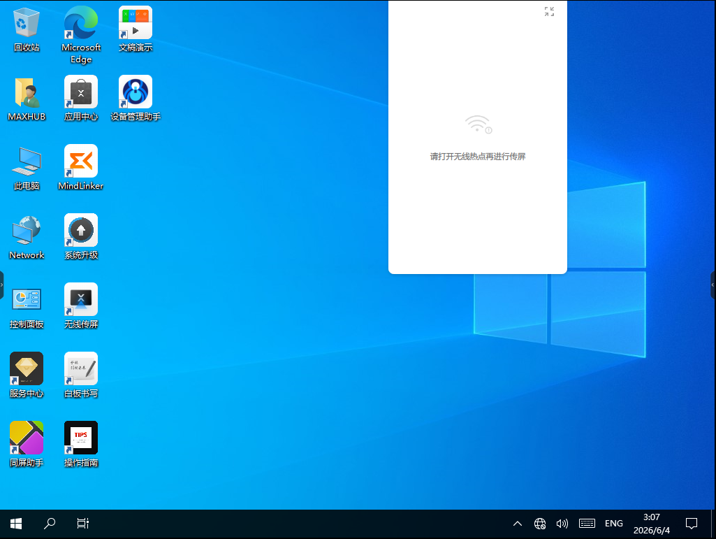 图片[1]-MAXHUB教学一体机PC型号MT51B_WIN10_7300HQ 原厂Win10 LTSC 21H2系统-宇程系统站