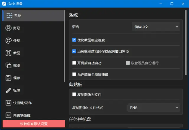 图片[1]-PixPin截图工具 官方版&Beta中文绿色版-宇程系统站