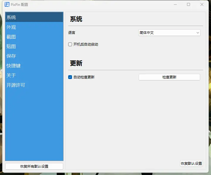 图片[2]-PixPin截图工具 官方版&Beta中文绿色版-宇程系统站