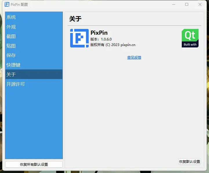 图片[3]-PixPin截图工具 官方版&Beta中文绿色版-宇程系统站