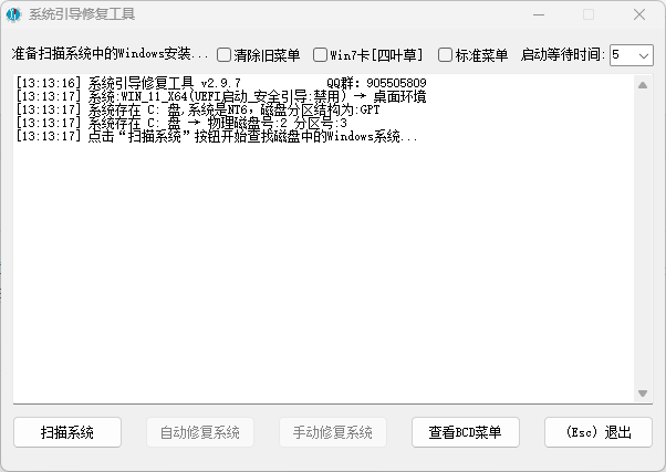 图片[1]-系统引导修复工具 v5.8.3 中文绿色版-宇程系统站