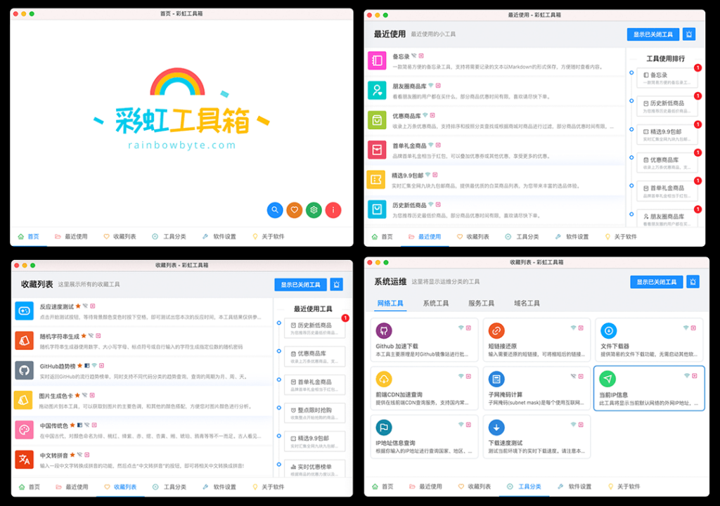 图片[1]-彩虹工具箱 v2.0.2 官方版-宇程系统站
