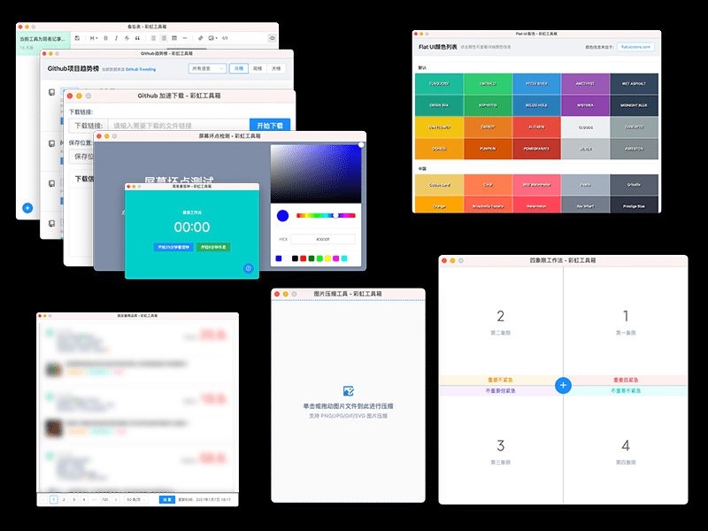 图片[2]-彩虹工具箱 v2.0.2 官方版-宇程系统站
