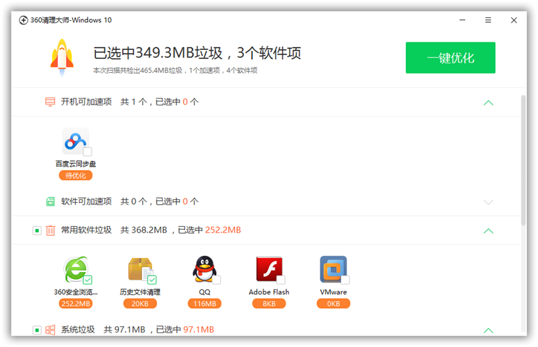 图片[1]-360清理大师Win10版 v1.0.0.1001单文件版-宇程系统站