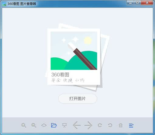 图片[1]-360看图v1.0.1.1050官方版 轻便小巧的看图软件-宇程系统站