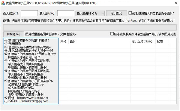 图片[1]-批量图片缩小工具 v1.08-宇程系统站