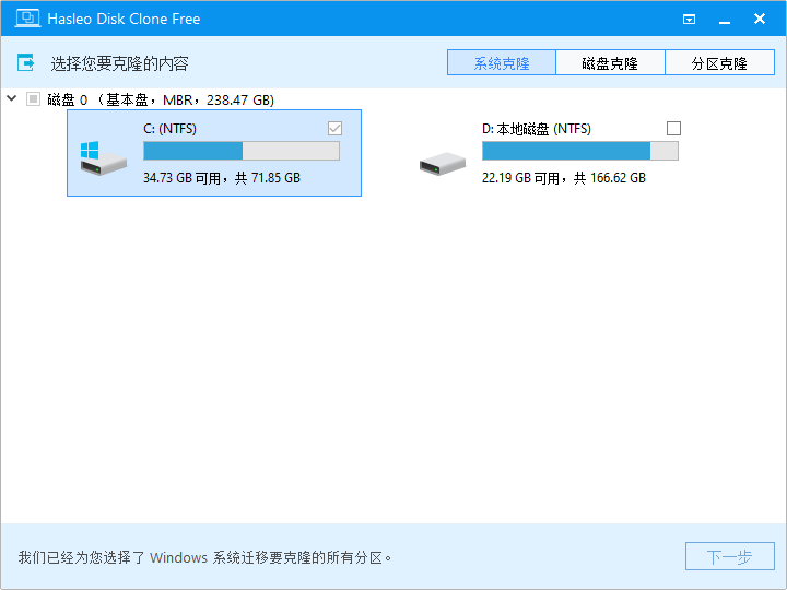图片[1]-磁盘克隆软件 Hasleo Disk Clone-宇程系统站