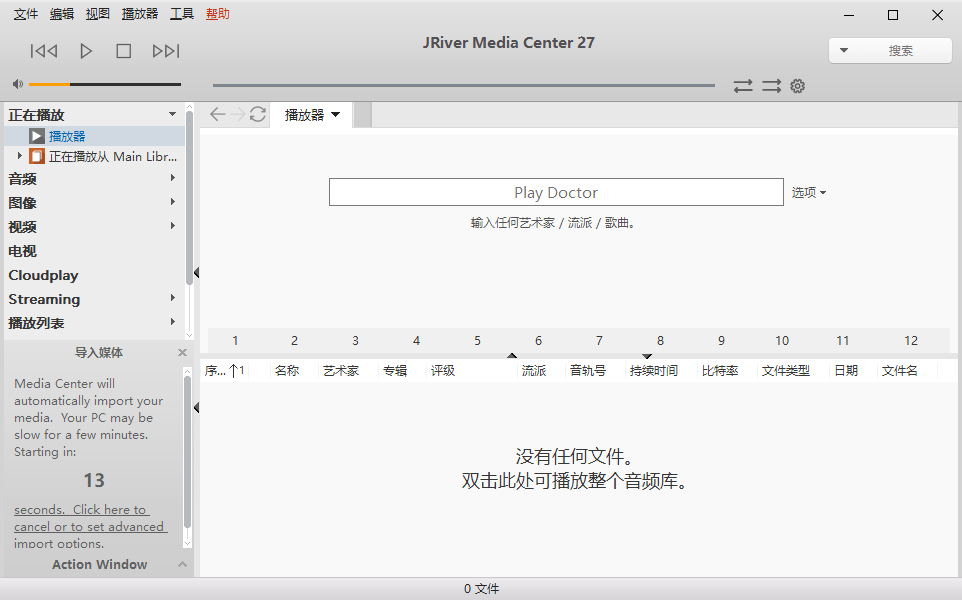 图片[1]-多功能媒体管理软件 JRiver Media Center v28.0.44-宇程系统站