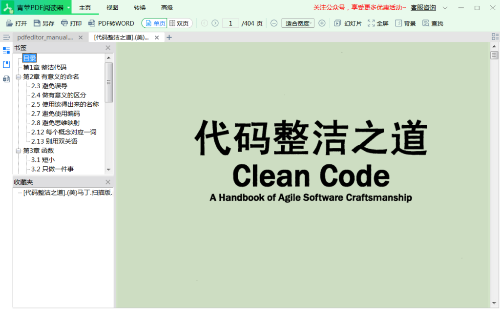 图片[1]-青苹PDF阅读器 v1.0.0.0 官方版-宇程系统站