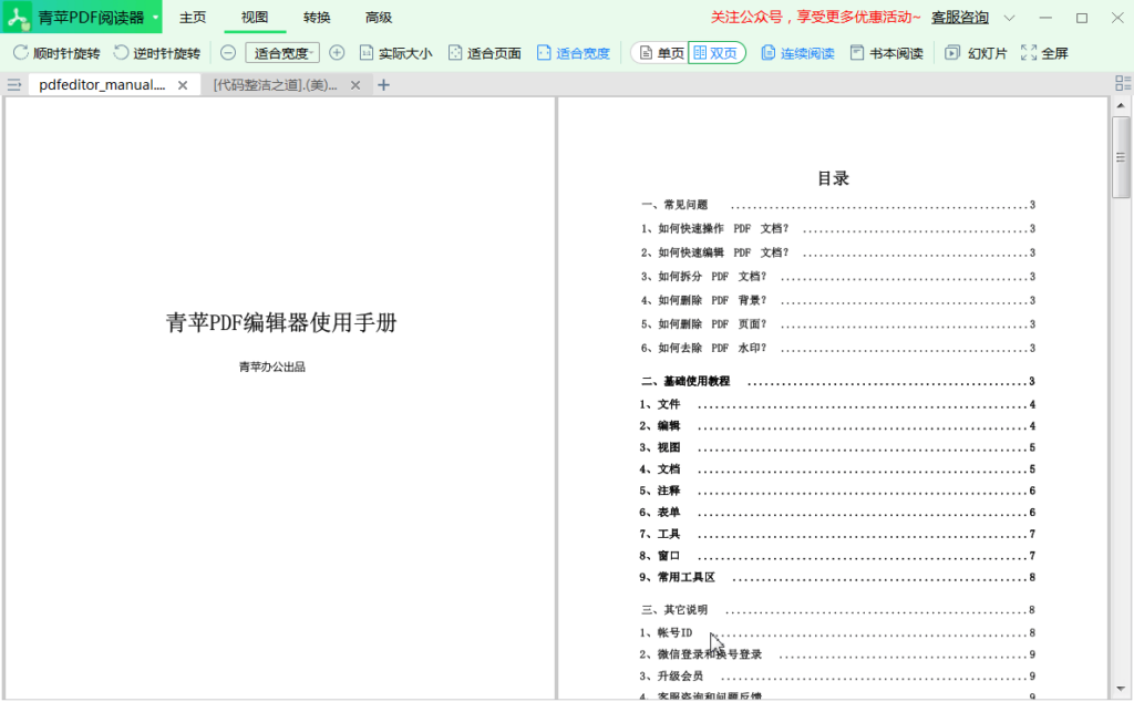 图片[2]-青苹PDF阅读器 v1.0.0.0 官方版-宇程系统站