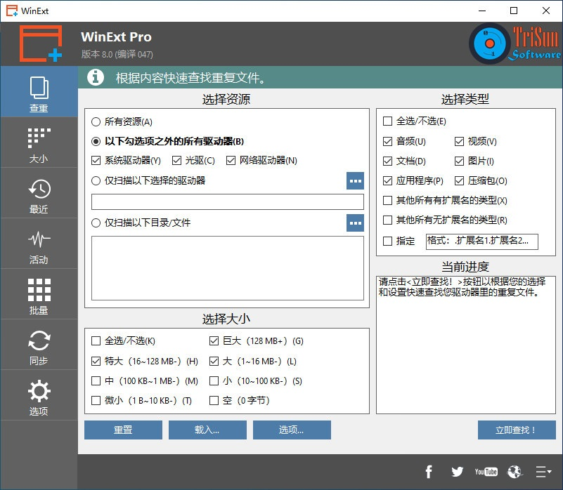 图片[1]-电脑实用工具包 TriSun WinExt Pro v20.0 Build 080-宇程系统站