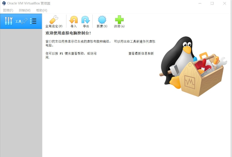 图片[1]-VirtualBox 7.2.4 强大开源虚拟机软件-宇程系统站