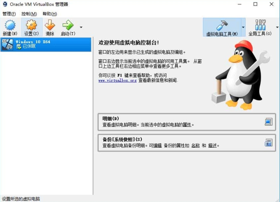 图片[3]-VirtualBox 7.2.4 强大开源虚拟机软件-宇程系统站