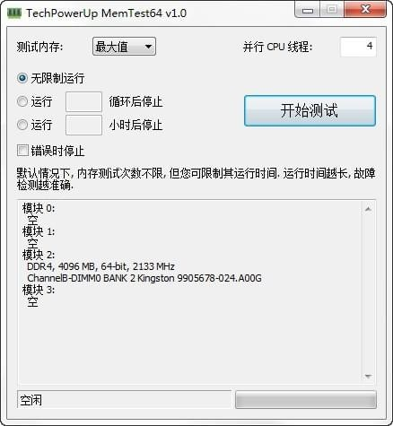 图片[1]-MemTest64-(内存稳定性测试工具)1.0-宇程系统站