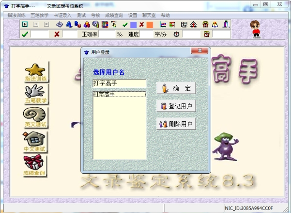 图片[2]-打字高手 8.4 一款文字输入能力培养的智能训练平台-宇程系统站