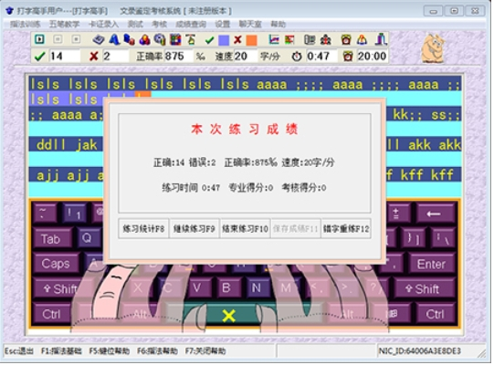 图片[3]-打字高手 8.4 一款文字输入能力培养的智能训练平台-宇程系统站